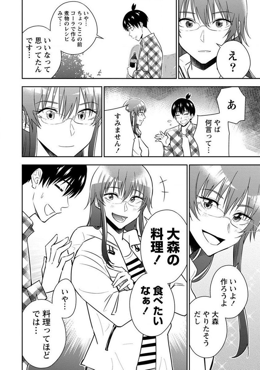 小妻なこびとの献身レシピ 第12.1話 - Trang 14