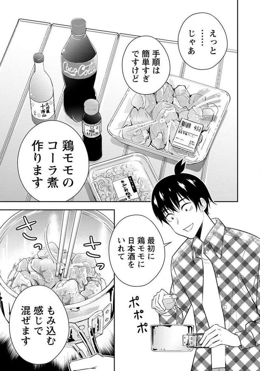 小妻なこびとの献身レシピ 第12.1話 - Trang 15