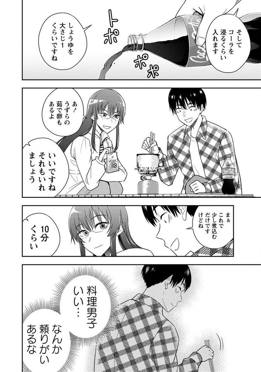小妻なこびとの献身レシピ 第12.1話 - Trang 16