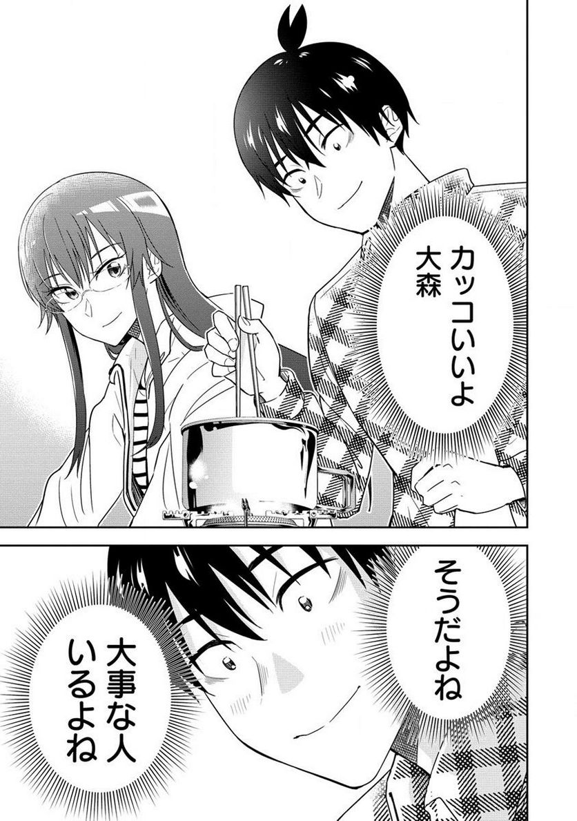 小妻なこびとの献身レシピ 第12.1話 - Trang 17