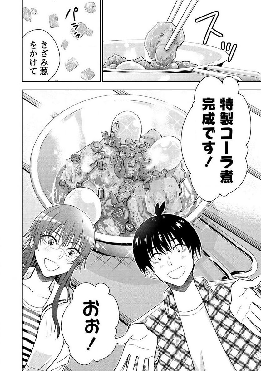 小妻なこびとの献身レシピ 第12.1話 - Trang 18