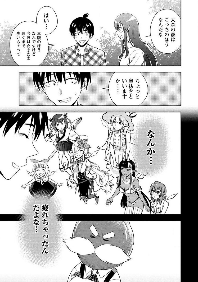 小妻なこびとの献身レシピ 第12.1話 - Trang 3