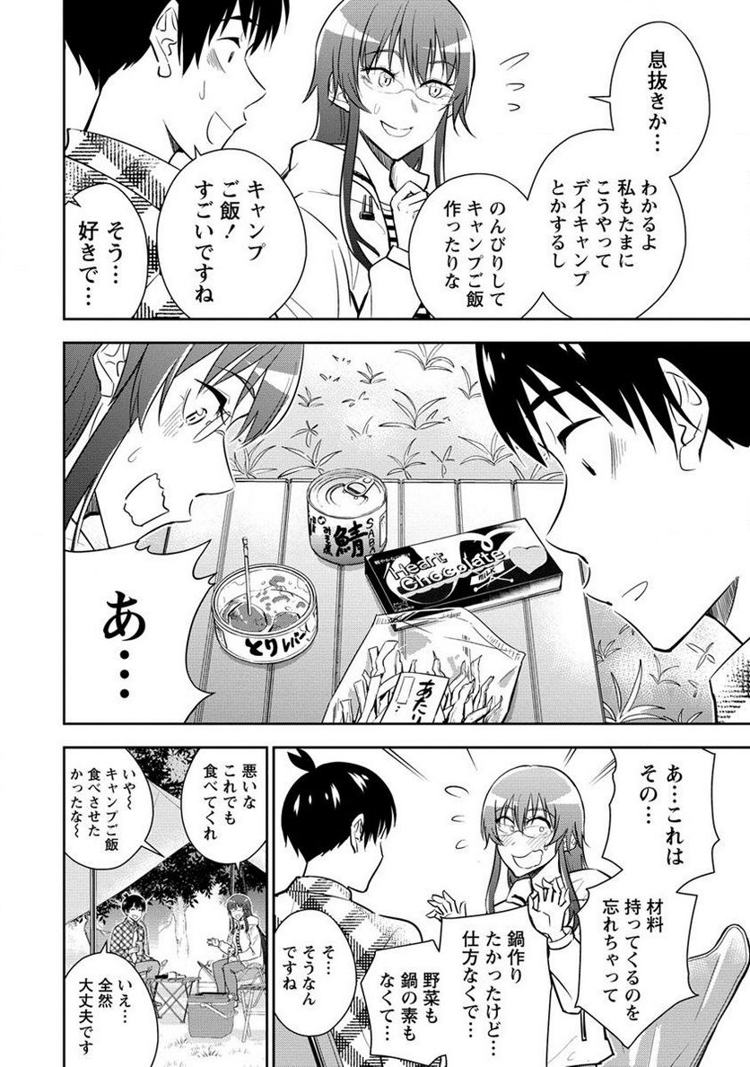 小妻なこびとの献身レシピ 第12.1話 - Trang 4