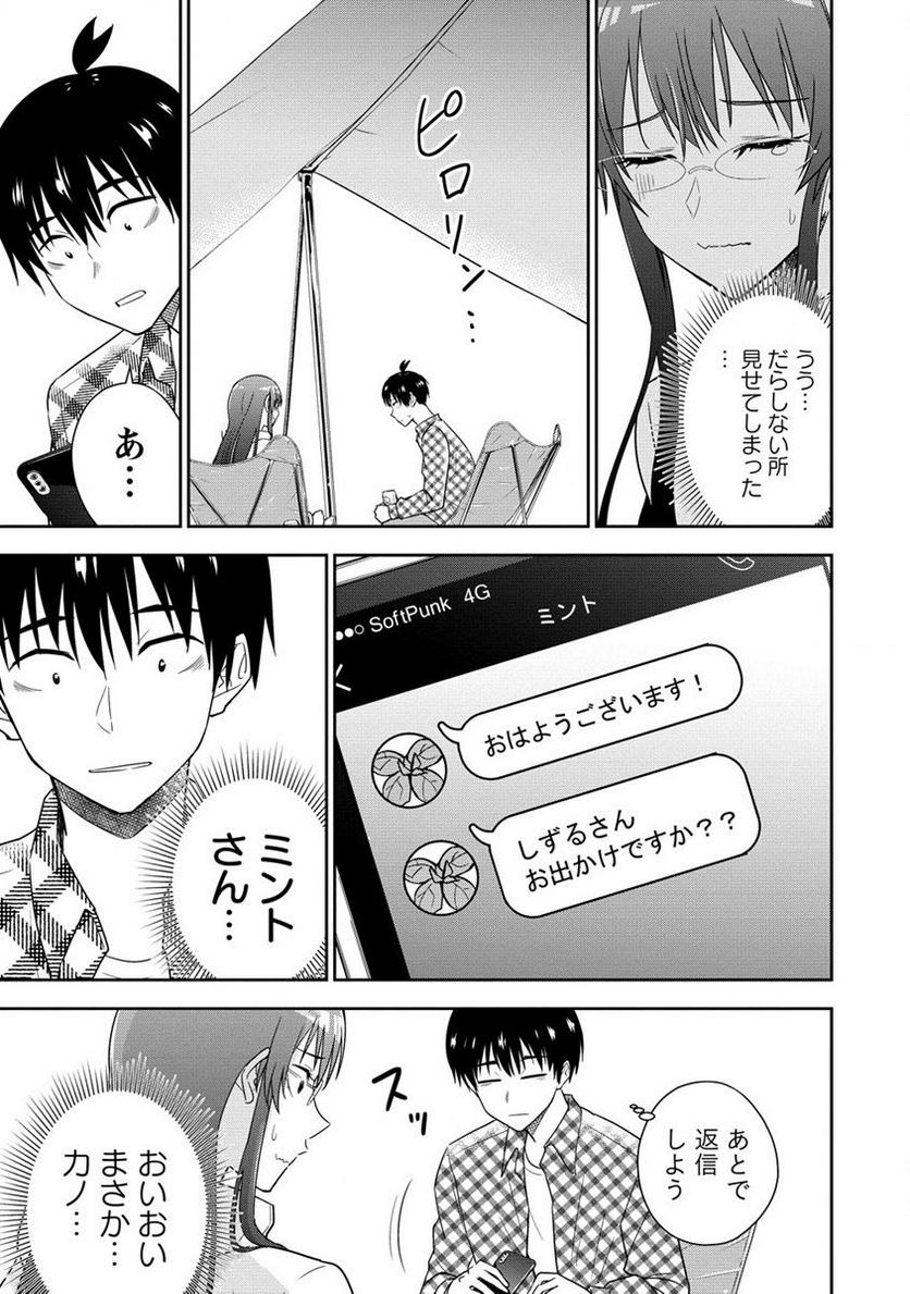 小妻なこびとの献身レシピ 第12.1話 - Trang 5