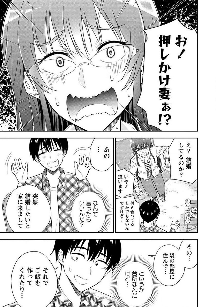 小妻なこびとの献身レシピ 第12.1話 - Trang 7