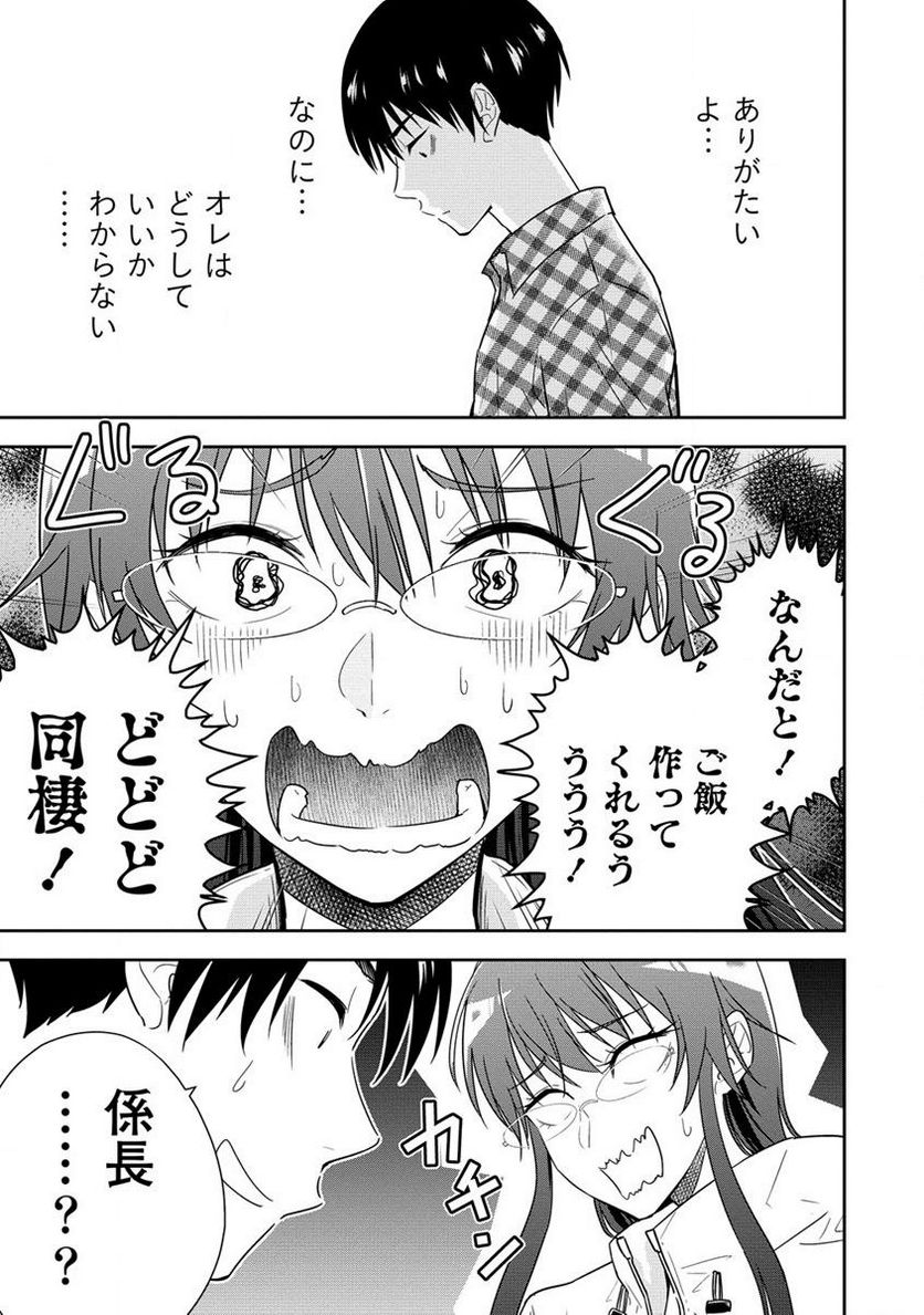 小妻なこびとの献身レシピ 第12.1話 - Trang 9