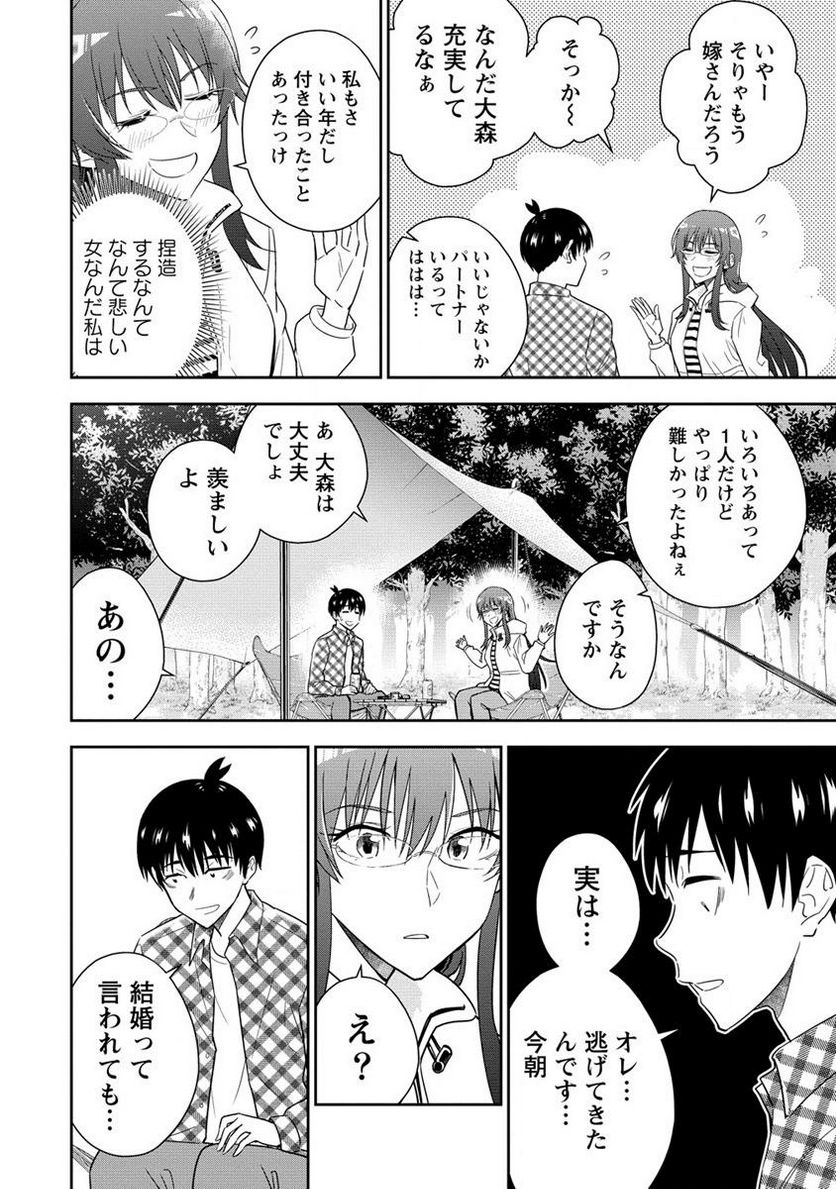 小妻なこびとの献身レシピ 第12.1話 - Trang 10