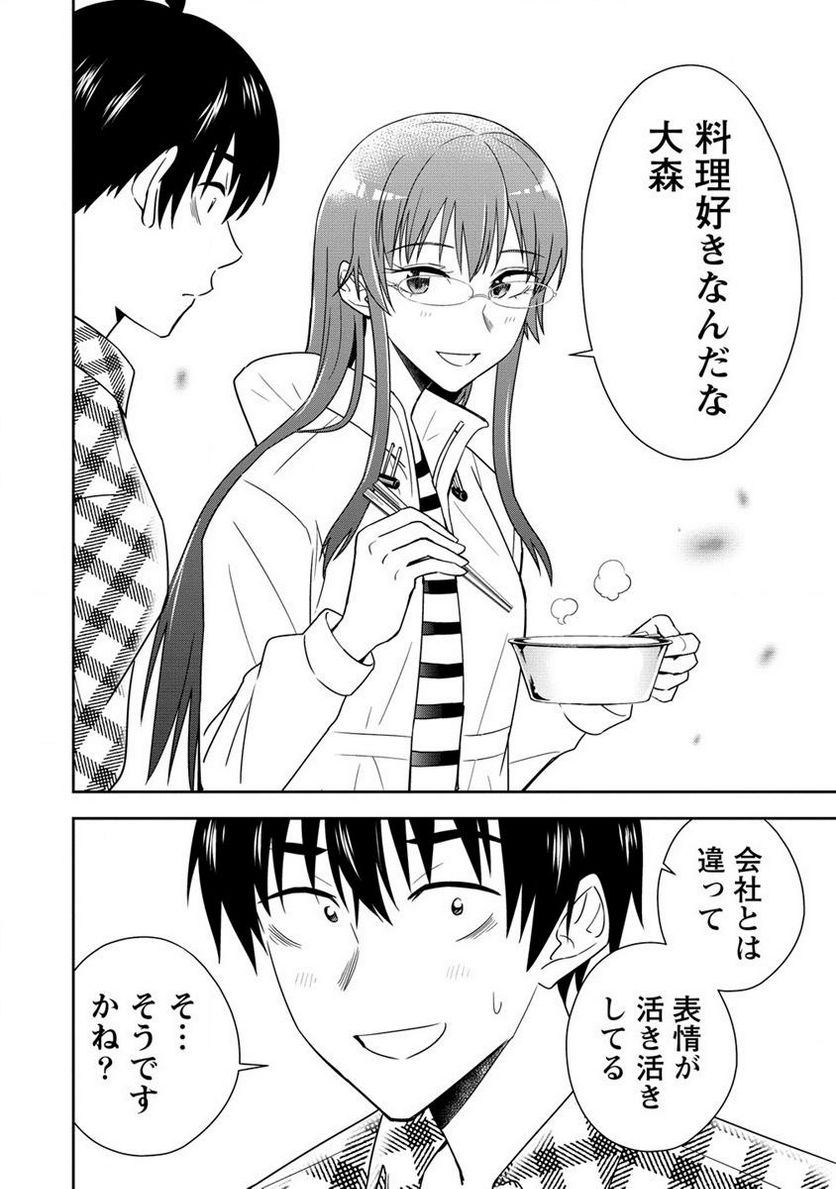 小妻なこびとの献身レシピ 第12.2話 - Trang 2