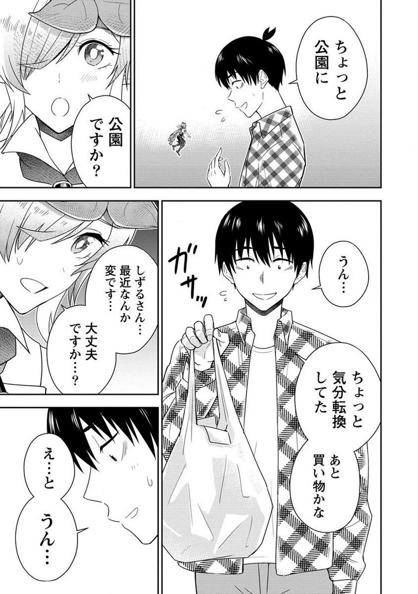 小妻なこびとの献身レシピ 第12.2話 - Trang 11