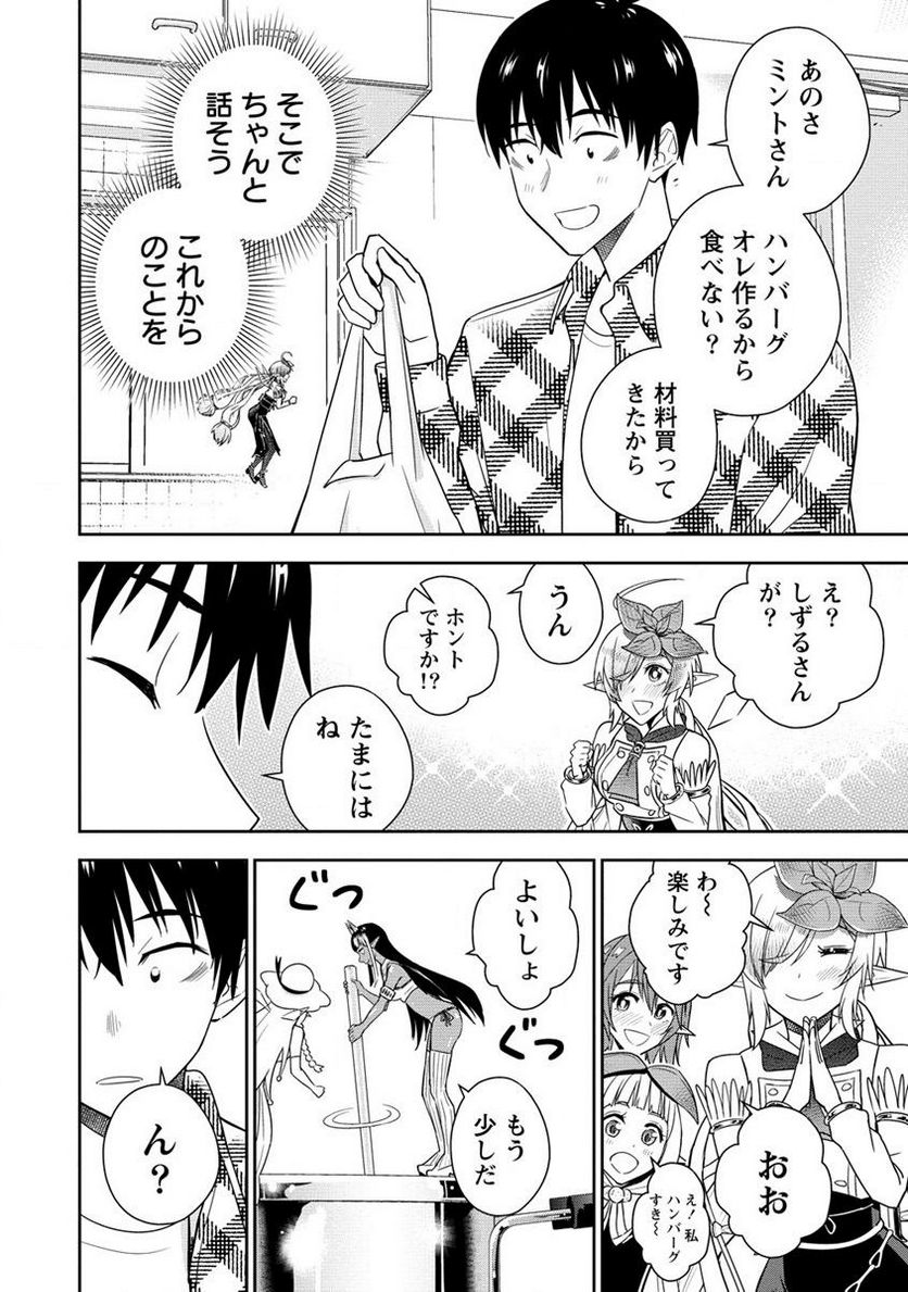 小妻なこびとの献身レシピ 第12.2話 - Trang 12