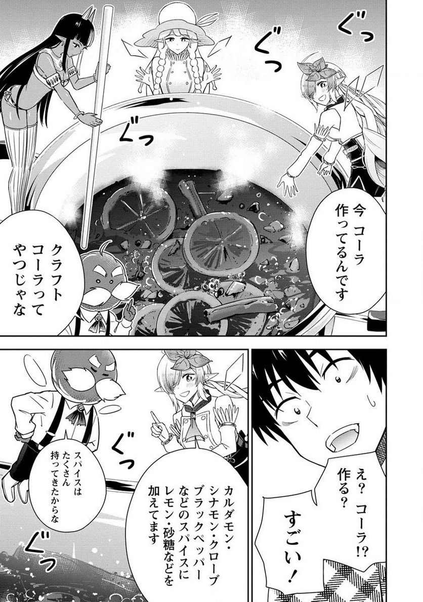 小妻なこびとの献身レシピ 第12.2話 - Trang 13
