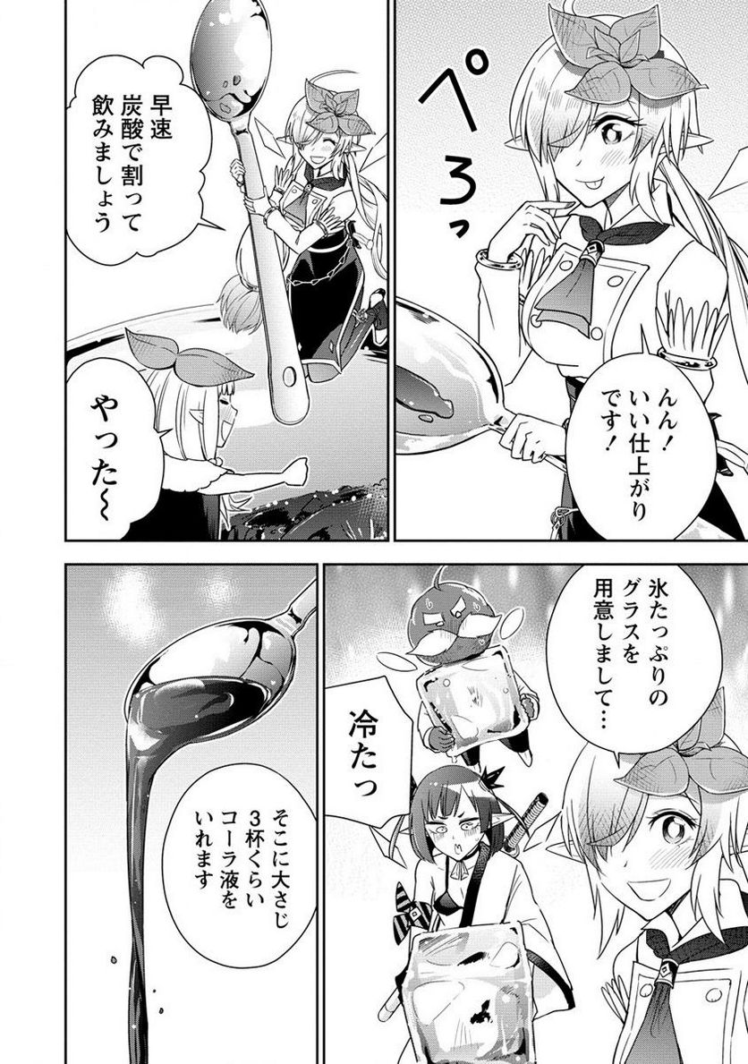 小妻なこびとの献身レシピ 第12.2話 - Trang 14