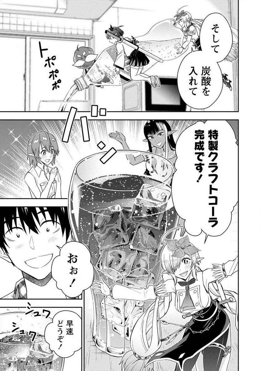 小妻なこびとの献身レシピ 第12.2話 - Trang 15