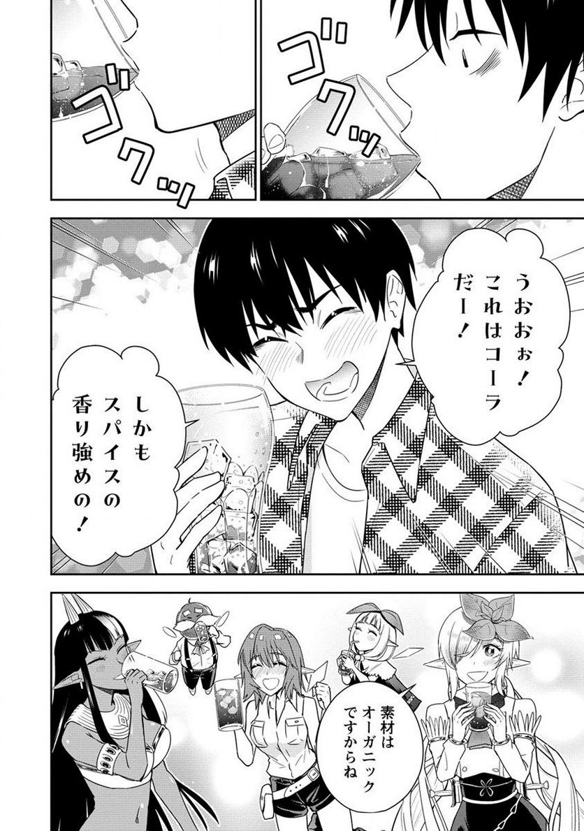 小妻なこびとの献身レシピ 第12.2話 - Trang 16
