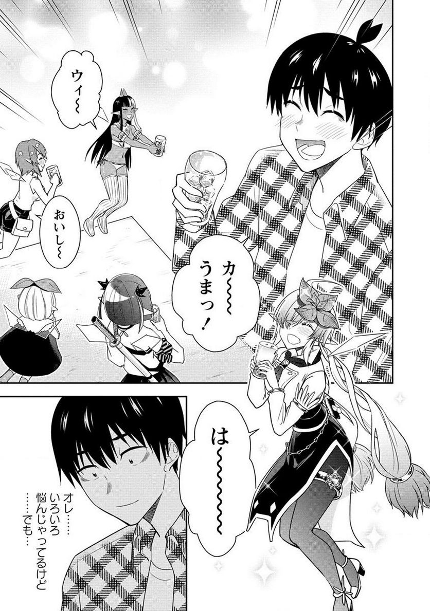 小妻なこびとの献身レシピ 第12.2話 - Trang 17