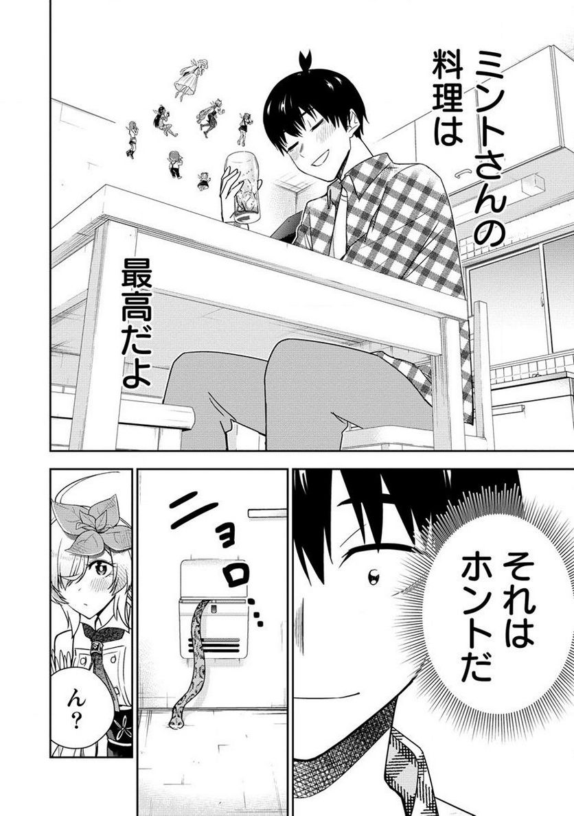 小妻なこびとの献身レシピ 第12.2話 - Trang 18