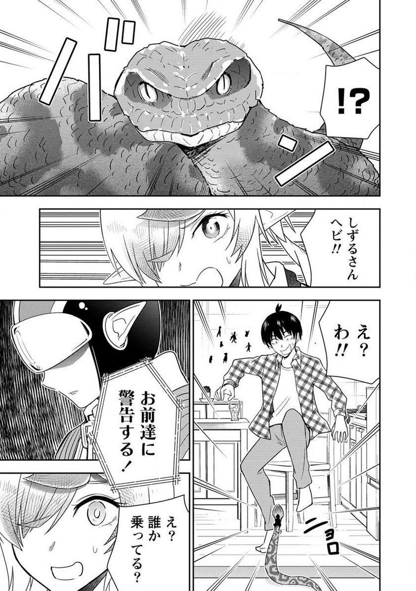小妻なこびとの献身レシピ 第12.2話 - Trang 19