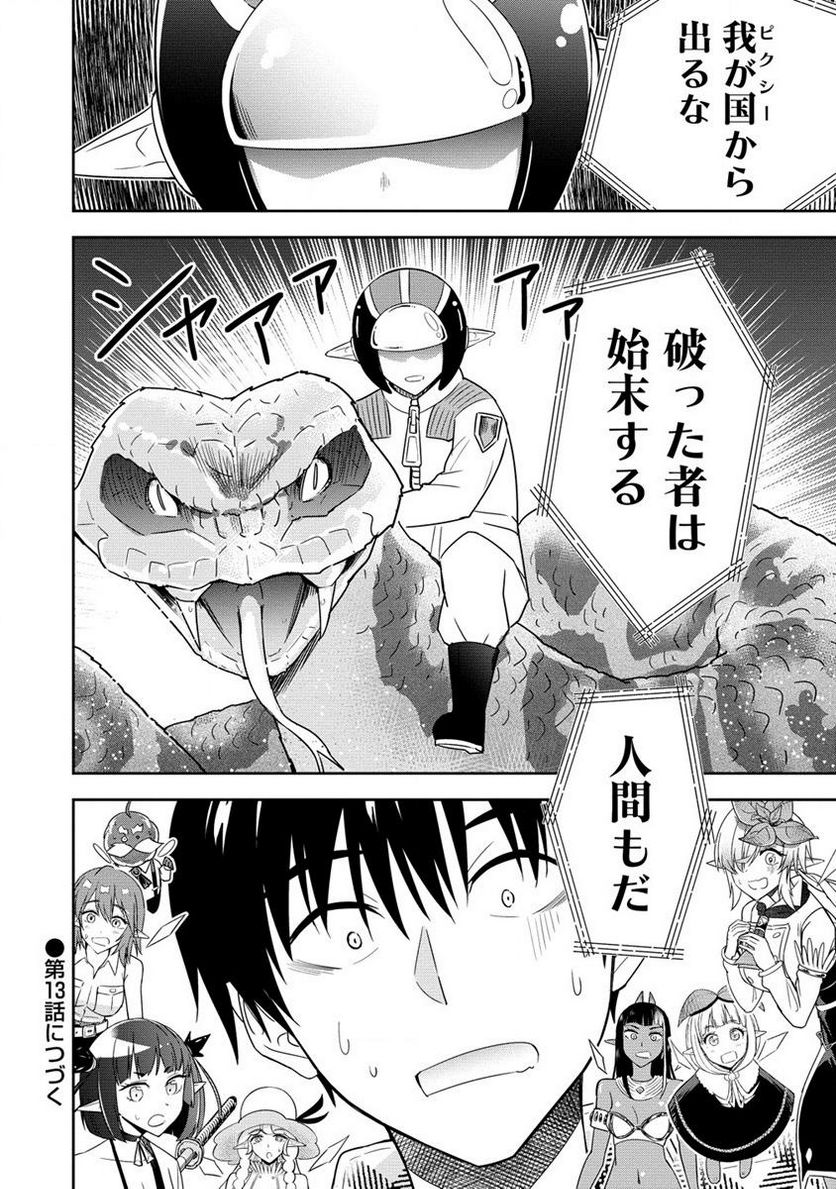 小妻なこびとの献身レシピ 第12.2話 - Trang 20