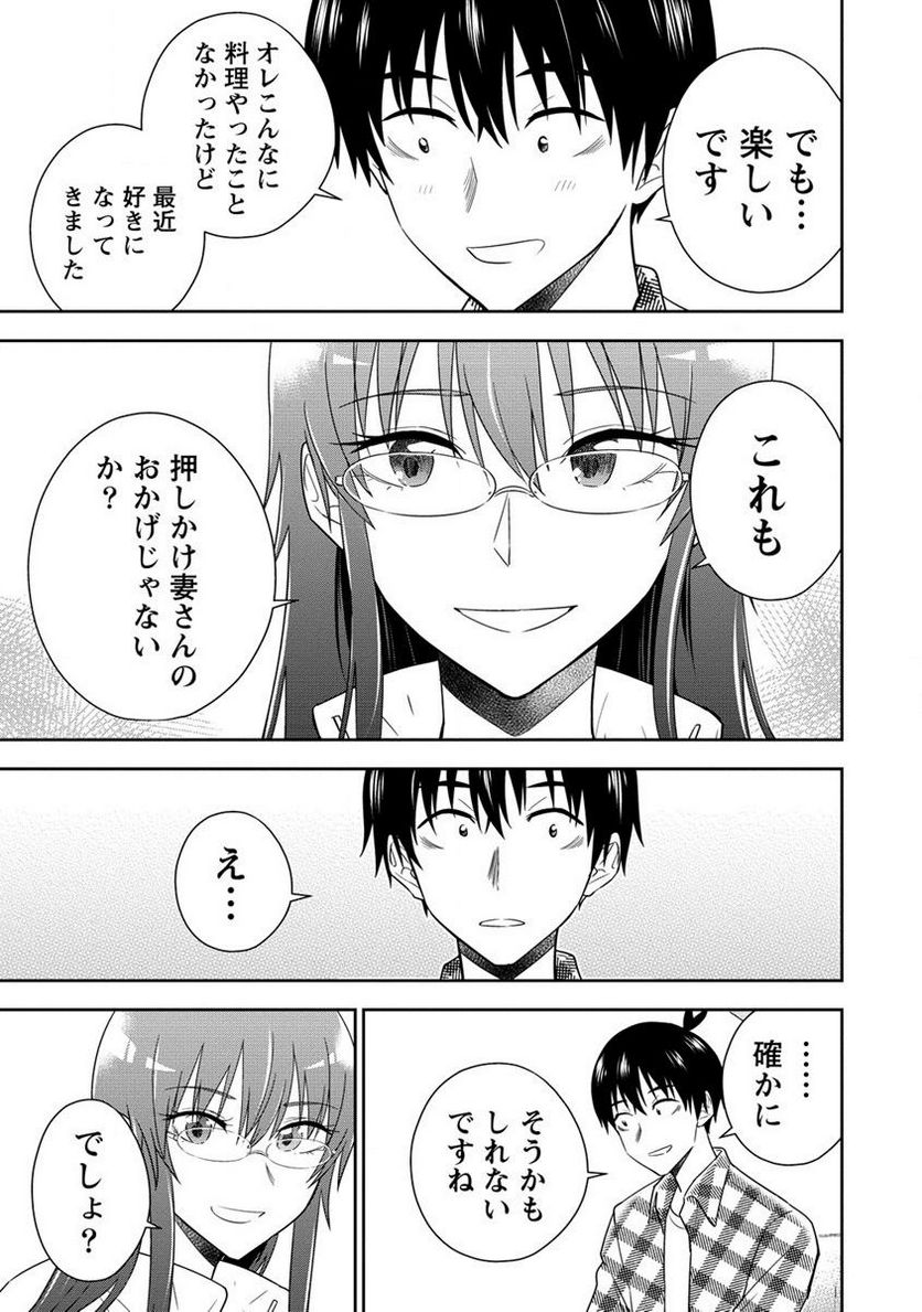 小妻なこびとの献身レシピ 第12.2話 - Trang 3