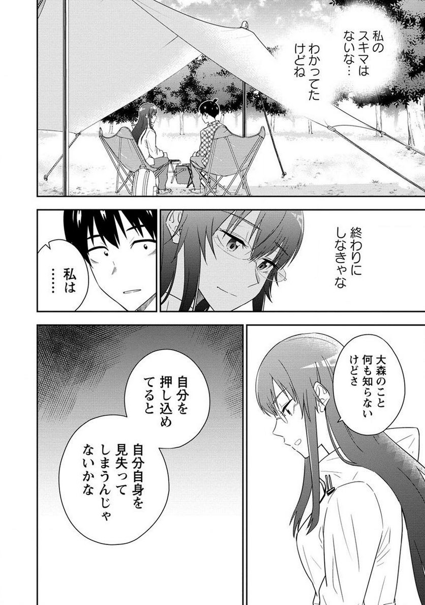 小妻なこびとの献身レシピ 第12.2話 - Trang 4