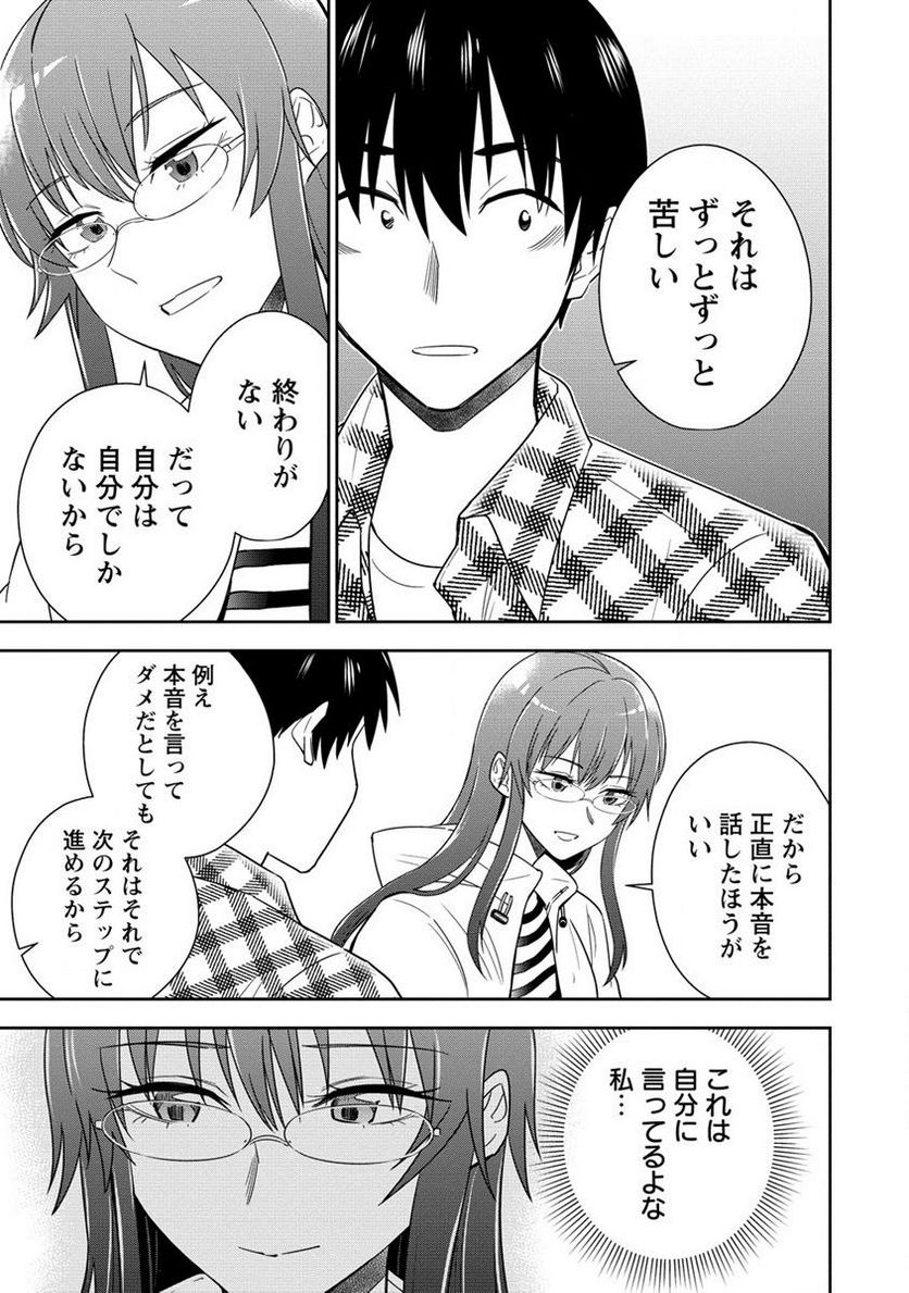 小妻なこびとの献身レシピ 第12.2話 - Trang 5