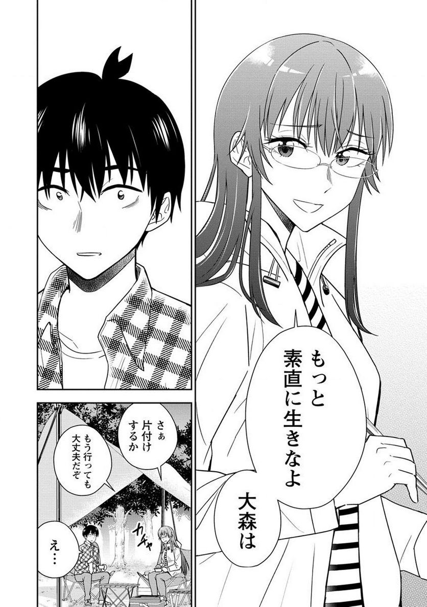 小妻なこびとの献身レシピ 第12.2話 - Trang 6