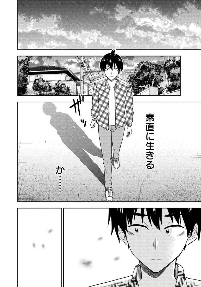 小妻なこびとの献身レシピ 第12.2話 - Trang 8