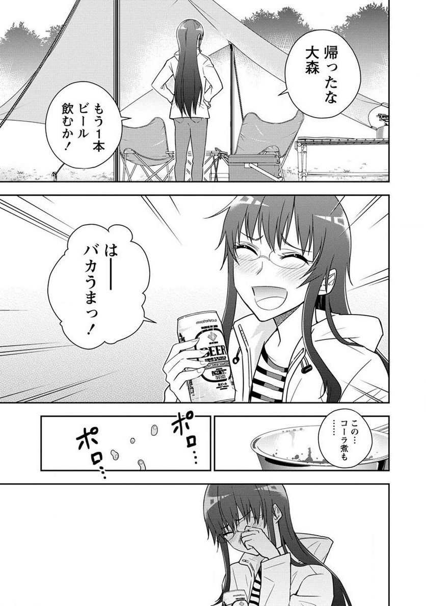 小妻なこびとの献身レシピ 第12.2話 - Trang 9
