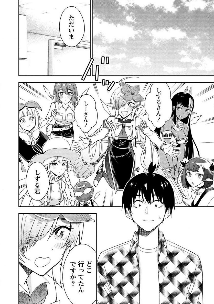 小妻なこびとの献身レシピ 第12.2話 - Trang 10