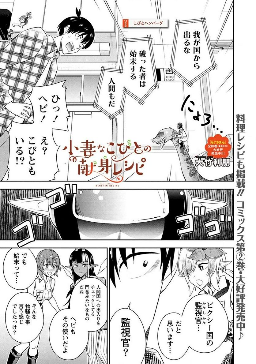 小妻なこびとの献身レシピ 第13.1話 - Trang 1