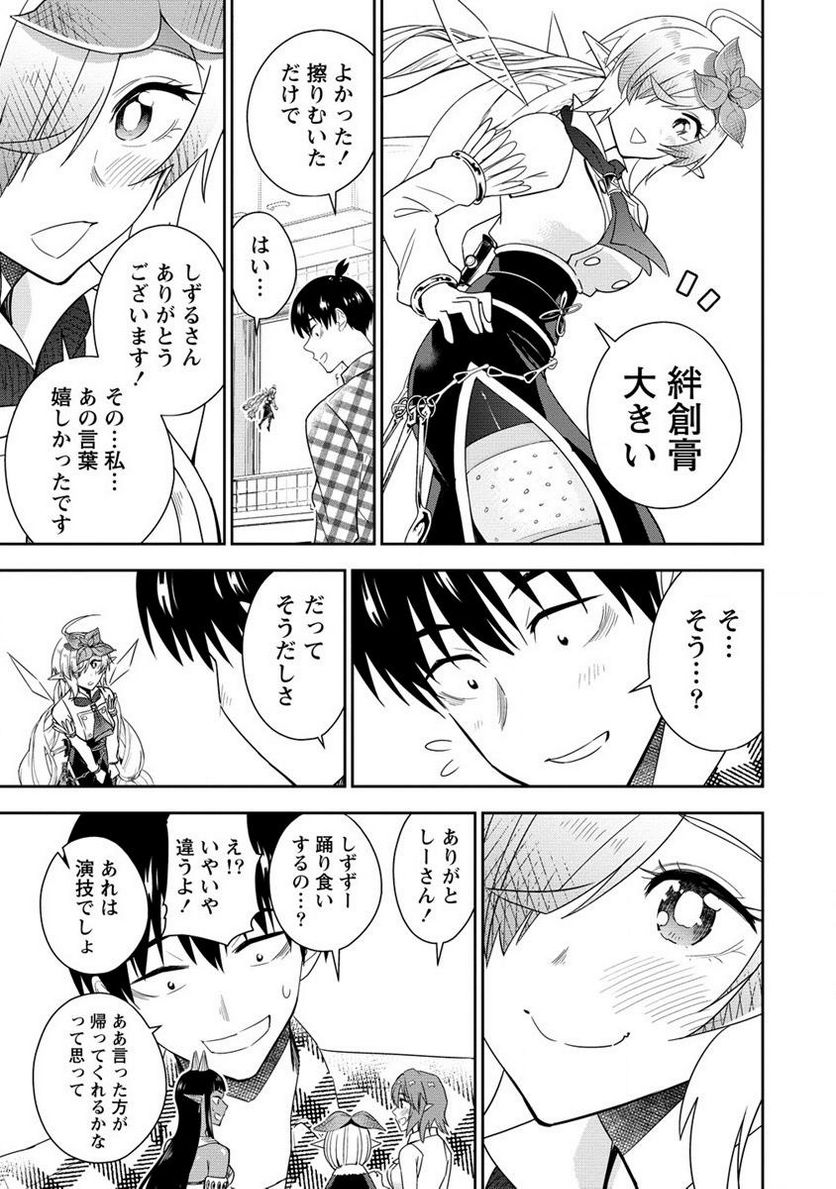 小妻なこびとの献身レシピ 第13.1話 - Trang 11