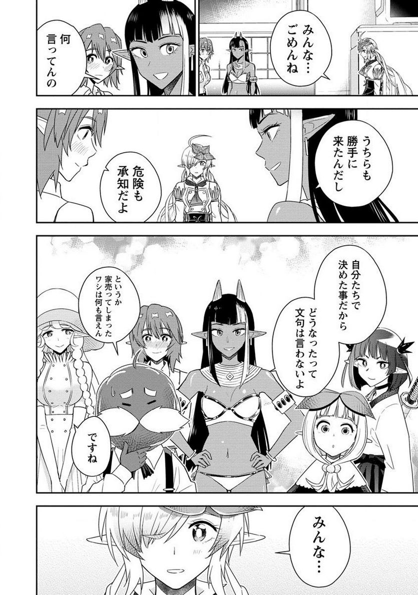 小妻なこびとの献身レシピ 第13.1話 - Trang 12