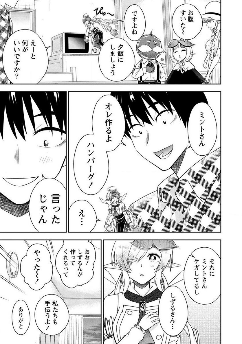 小妻なこびとの献身レシピ 第13.1話 - Trang 13