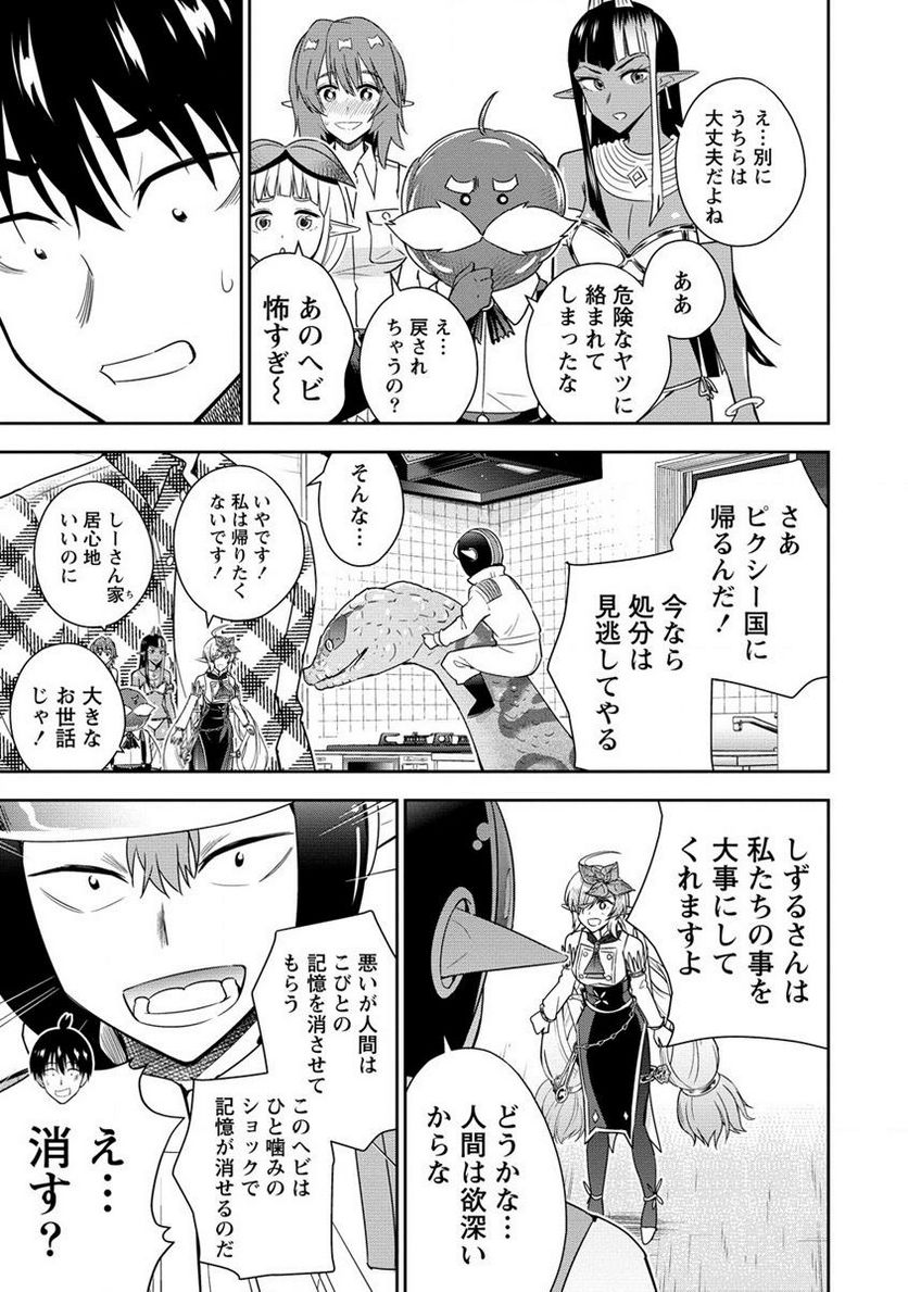 小妻なこびとの献身レシピ 第13.1話 - Trang 3