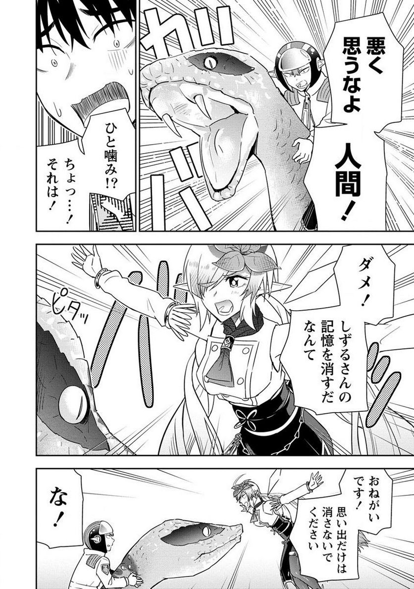 小妻なこびとの献身レシピ 第13.1話 - Trang 4