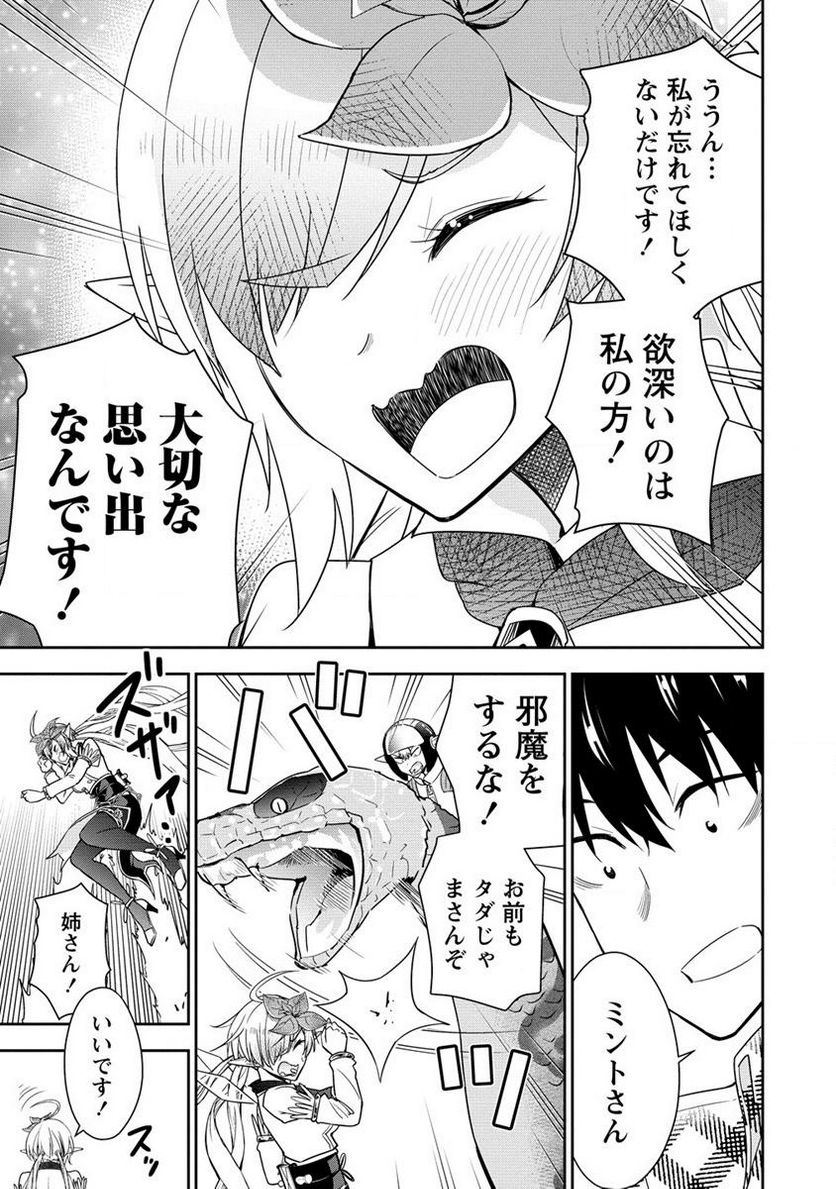 小妻なこびとの献身レシピ 第13.1話 - Trang 5