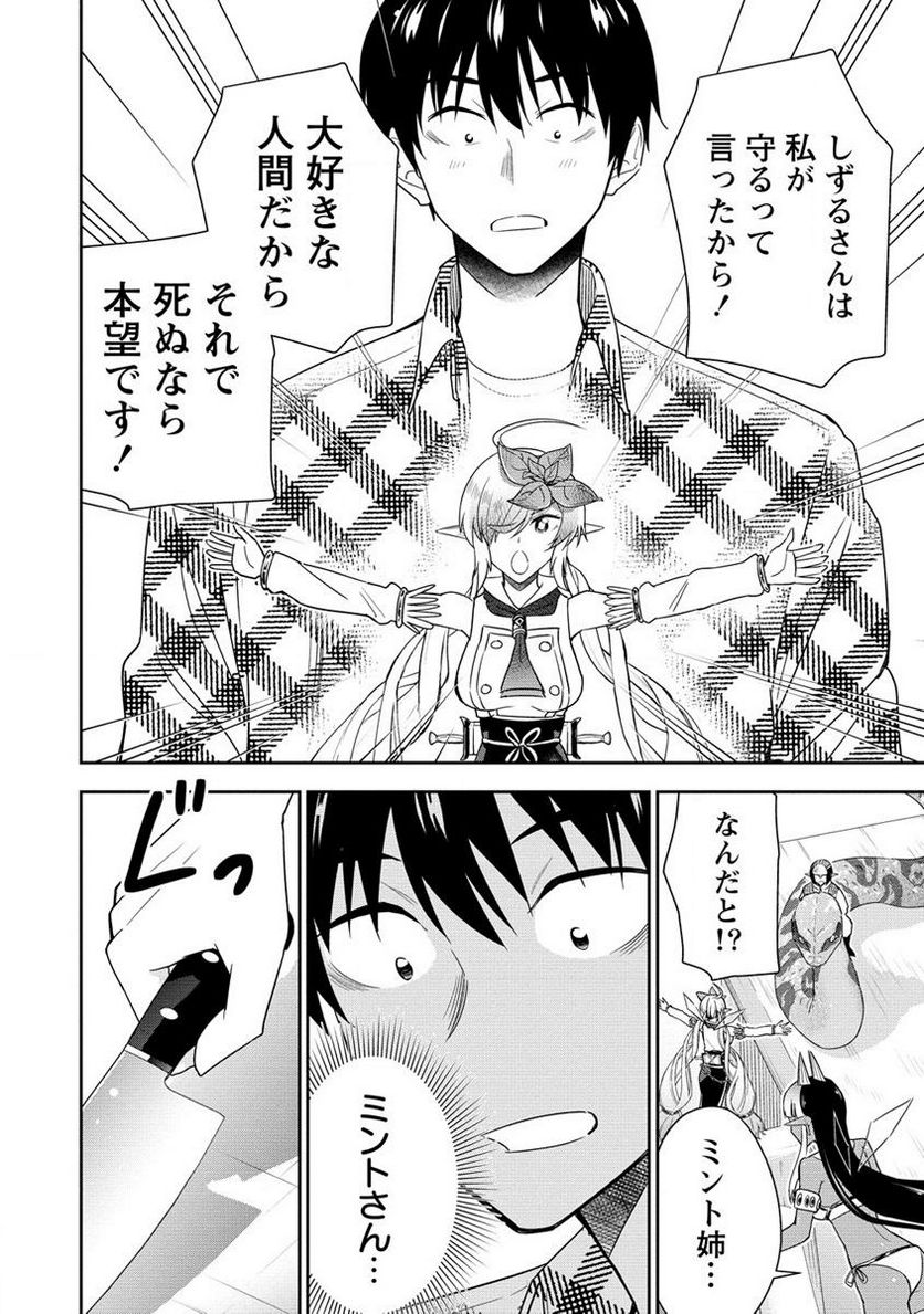 小妻なこびとの献身レシピ 第13.1話 - Trang 6