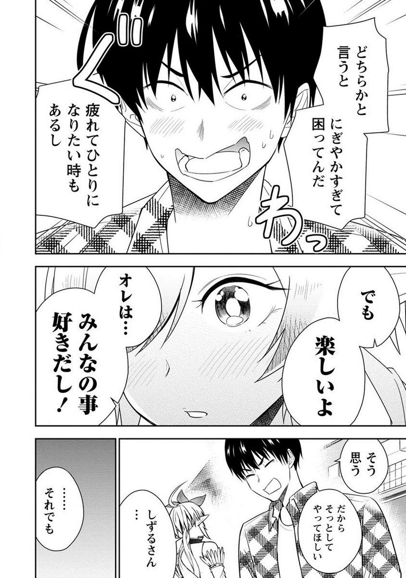 小妻なこびとの献身レシピ 第13.1話 - Trang 8
