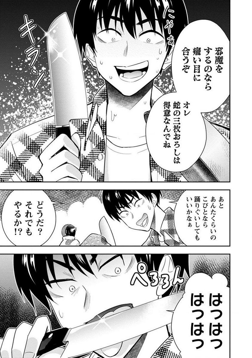 小妻なこびとの献身レシピ 第13.1話 - Trang 9