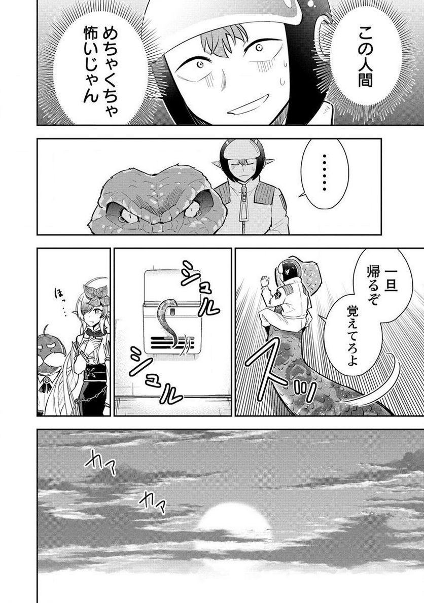 小妻なこびとの献身レシピ 第13.1話 - Trang 10