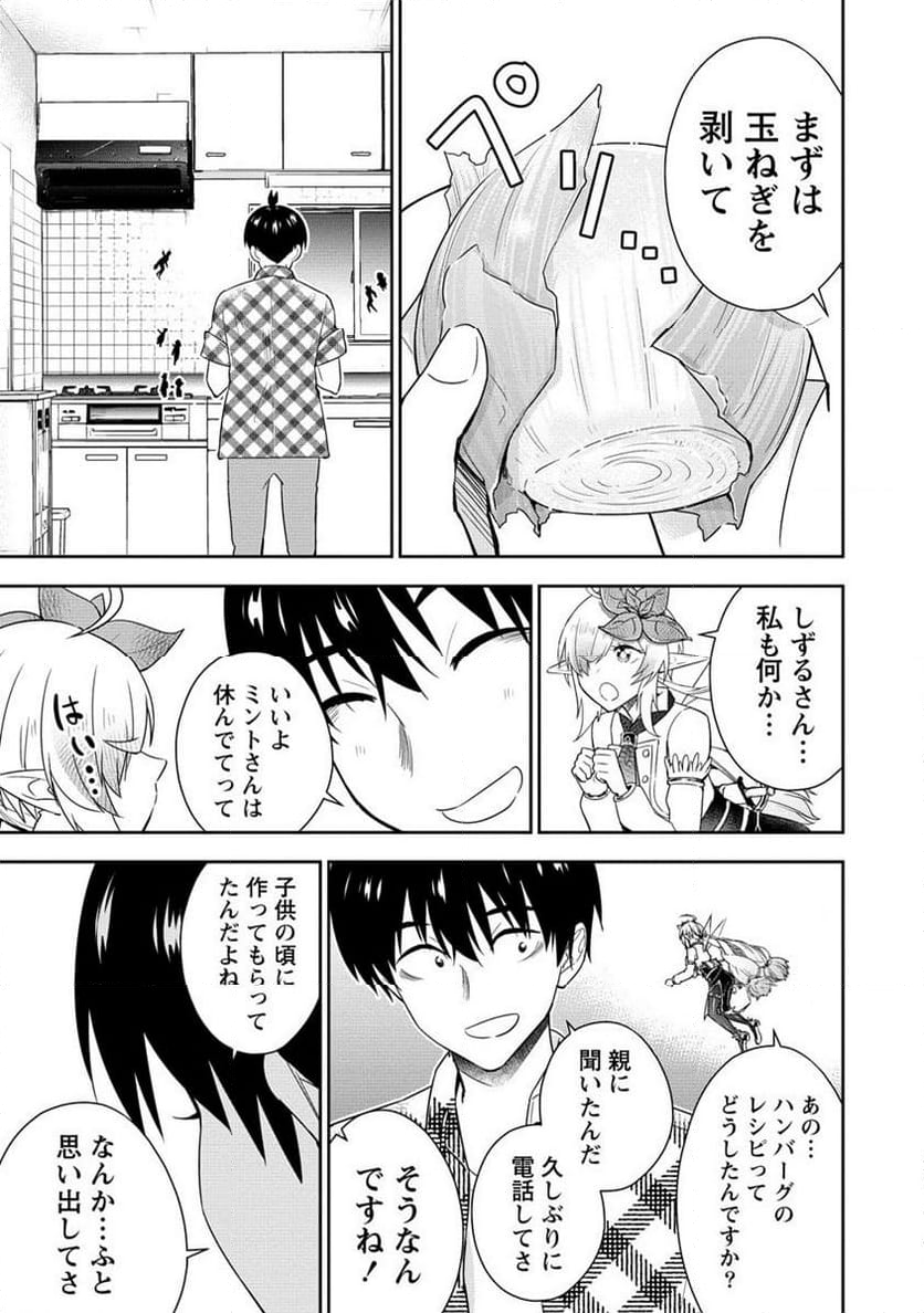 小妻なこびとの献身レシピ 第13.2話 - Trang 1