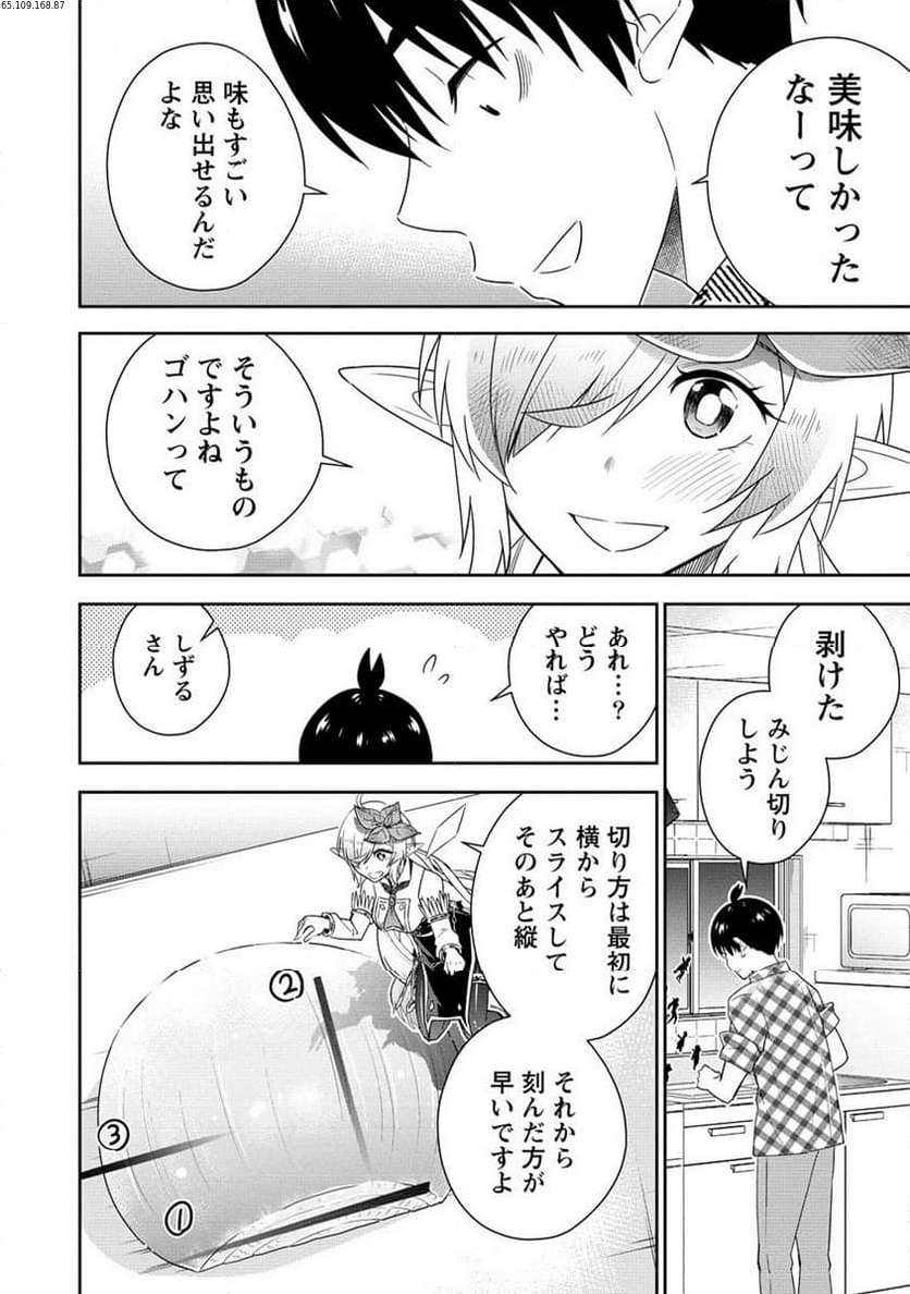 小妻なこびとの献身レシピ 第13.2話 - Trang 2