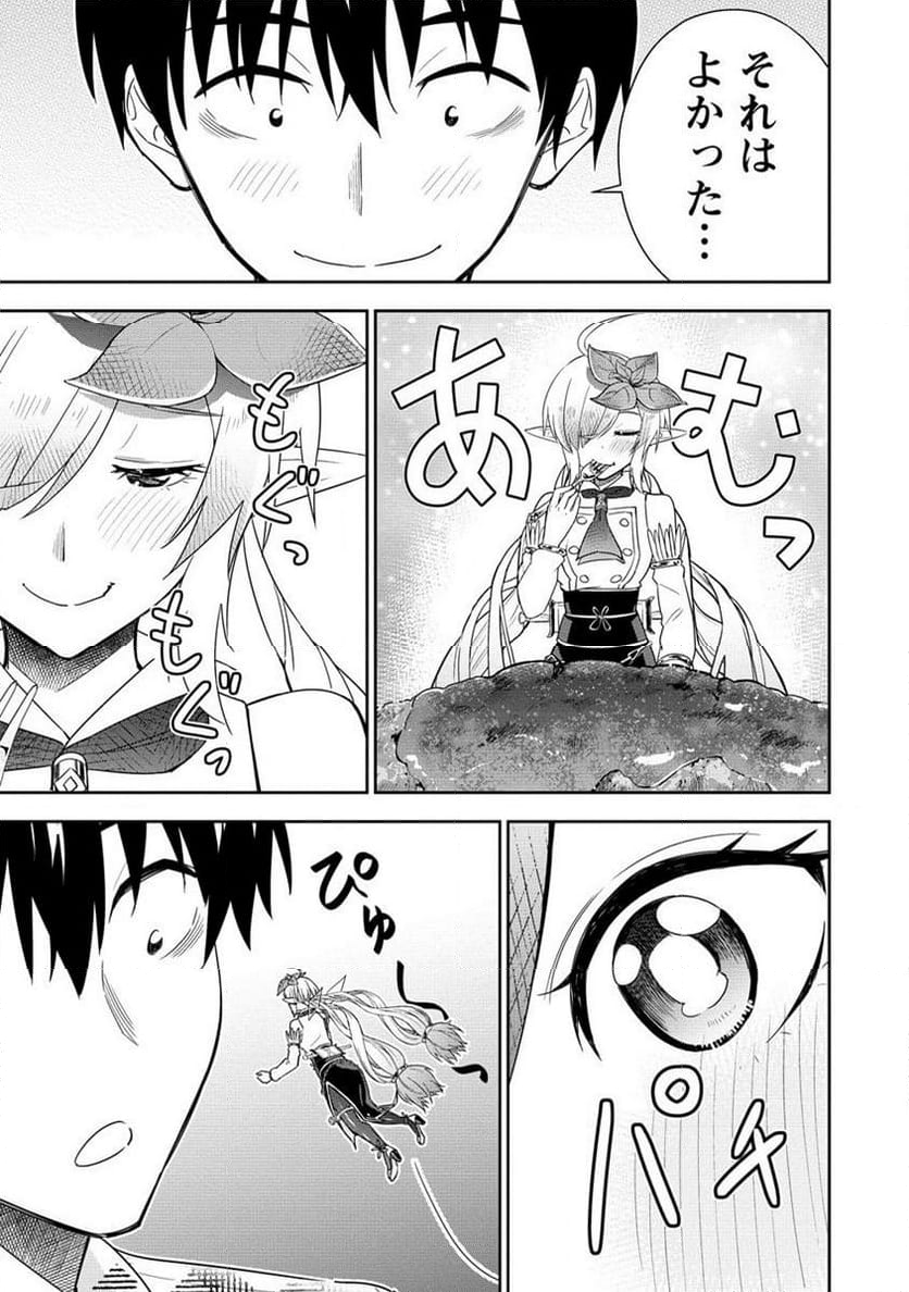 小妻なこびとの献身レシピ 第13.2話 - Trang 15