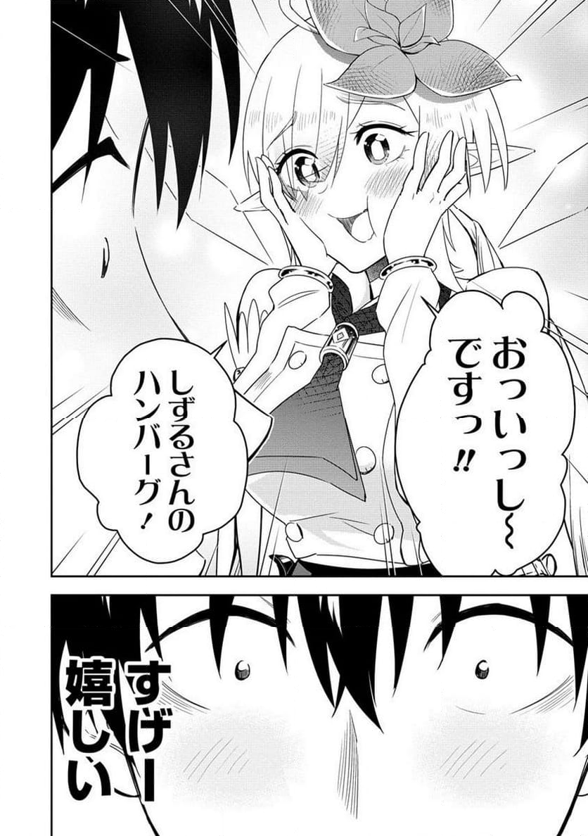 小妻なこびとの献身レシピ 第13.2話 - Trang 16