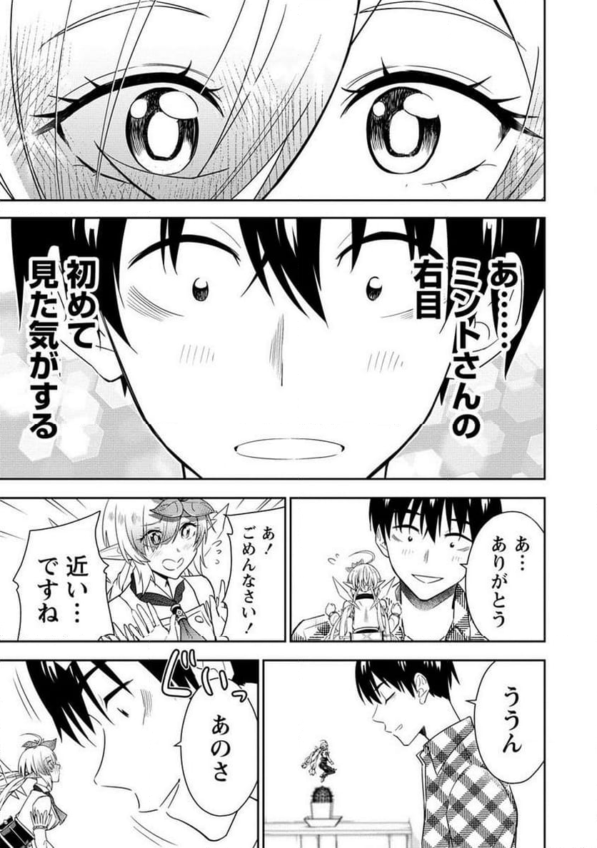小妻なこびとの献身レシピ 第13.2話 - Trang 17