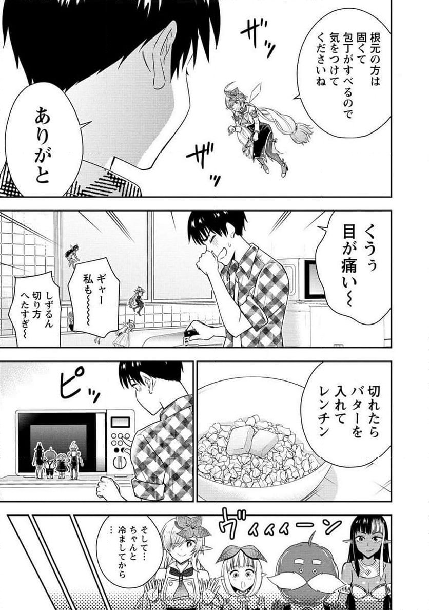 小妻なこびとの献身レシピ 第13.2話 - Trang 3