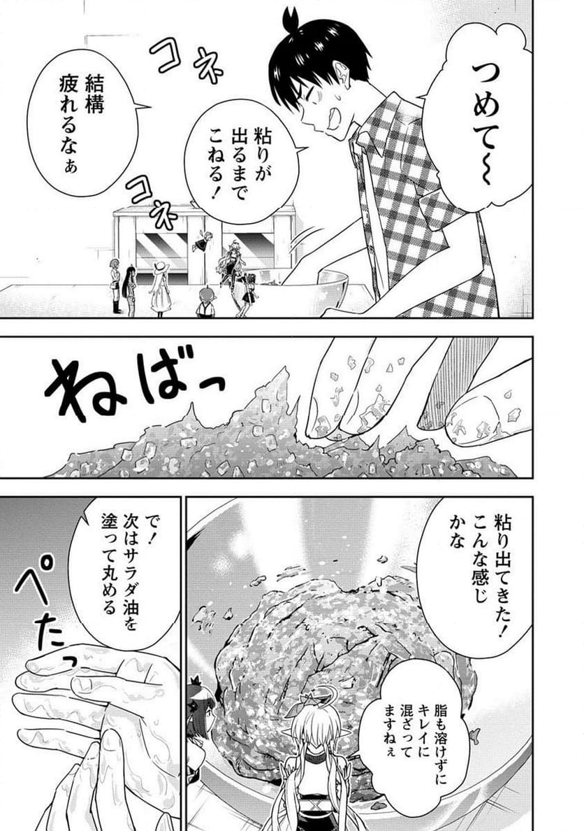 小妻なこびとの献身レシピ 第13.2話 - Trang 5