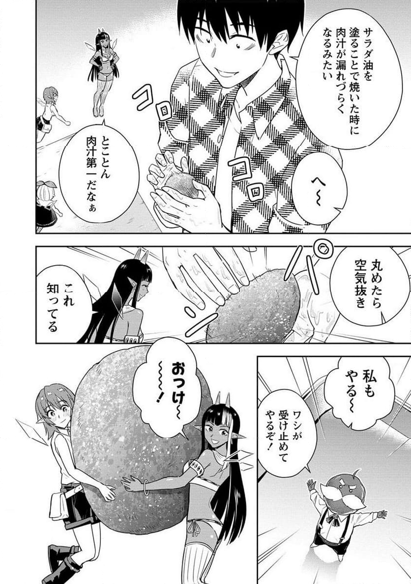 小妻なこびとの献身レシピ 第13.2話 - Trang 6