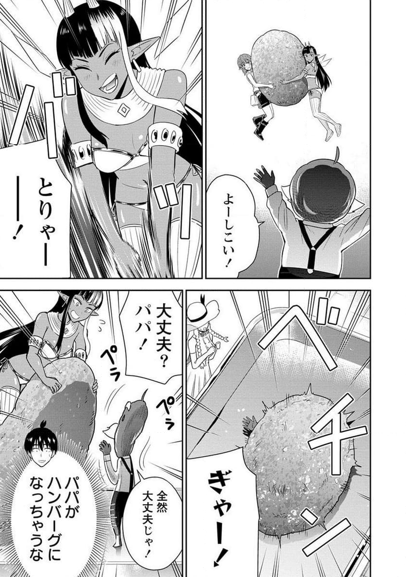小妻なこびとの献身レシピ 第13.2話 - Trang 7