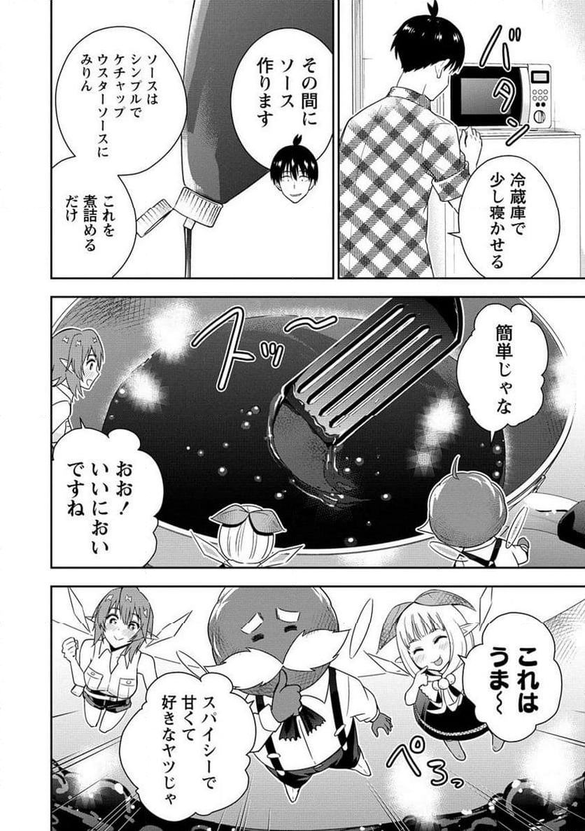 小妻なこびとの献身レシピ 第13.2話 - Trang 8